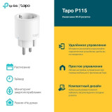 Intelligente Steckdose TP-Link Tapo P115 (1 pc) (Tapo P115(1-pack))